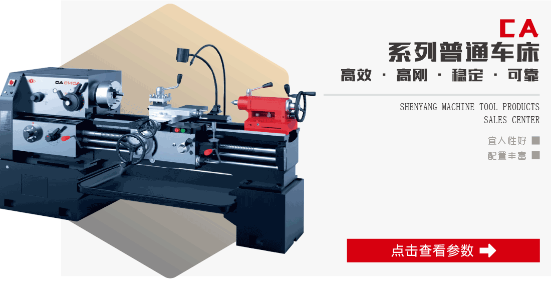 CA系列普通車床