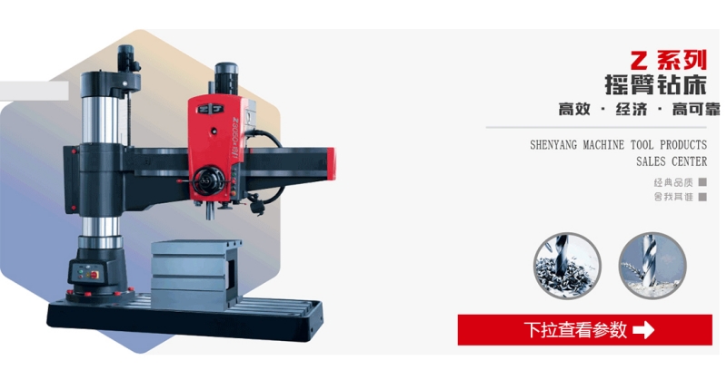 Z系列普通搖臂鉆